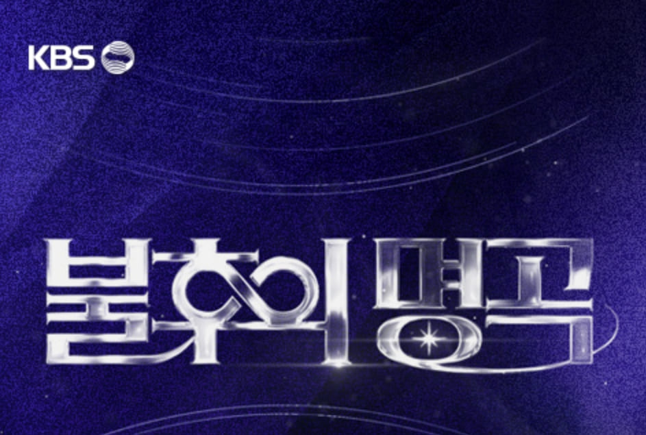 불후의명곡 다시보기 재방송 시청방법 | 편성표 시간 방청신청 바로가기
