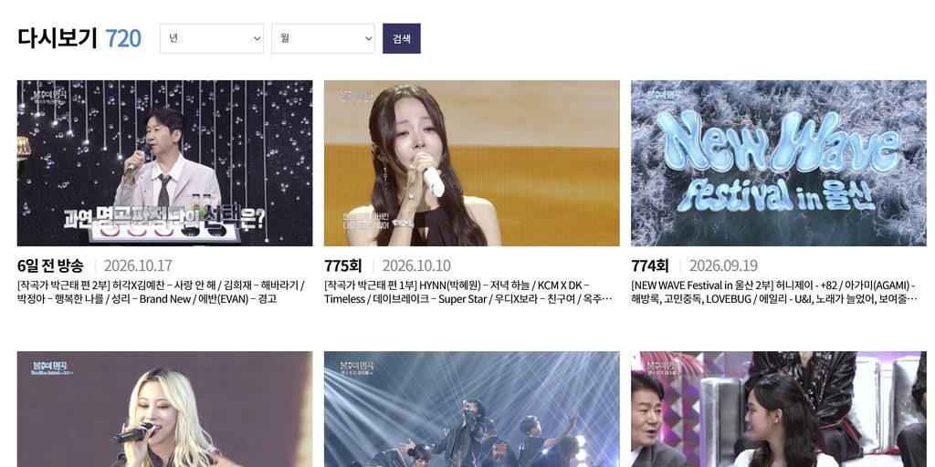 불후의명곡 다시보기 재방송 시청방법 편성표 시간 방청신청 바로가기 ott 성리 경복궁 방청 시청률 박근태 엔믹스 허각 우승 울산