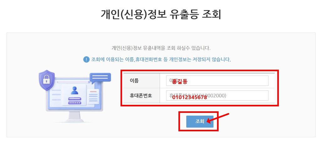 새마을금고 개인정보 유출 조회 바로가기 | 400명대 주민번호 계좌번호 잔액