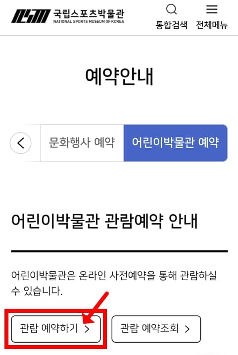 올림픽공원 국립스포츠박물관 예약 어린이 채용 개관 주차 주차장 도서관 개관식 개관행사 위치 서울스포츠박물관 어린이박물관 전시 관람 예매